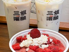 -三姐酒酿(老门东店)