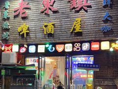 -老东镇啤酒屋海鲜加工·蒸汽海鲜·海鲜烧烤(台东店)