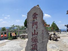 -青州市云门山风景区