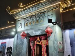 -三林本帮馆(中林街店)