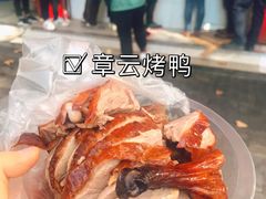 -章云板鸭(总店)