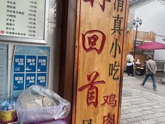 -再回首鸡肉米线(人民路一店)
