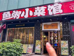 -一粥荟·非遗鱼粥(天河北店)