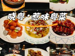 -晓粤·惹味粤菜(凯德乐峰广场店)