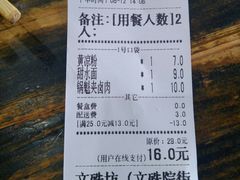 账单-洞子口张老二凉粉(文殊院店)