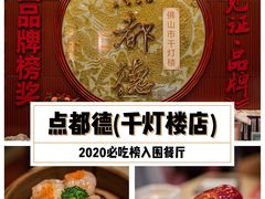 -点都德(千灯湖环宇城店)