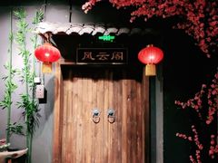 -MAX伯爵沉浸式超级游戏体验馆·实景桌游·剧本杀(小时代店)