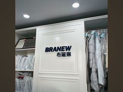 -布瑞琳洗衣(万泉新新家园店)