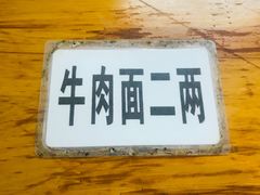 -十八梯眼镜面(五红路店)