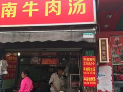 -牛煎里牛肉煎包淮南牛肉汤(广东路店)