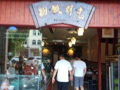 门面-胡仕光陵水酸粉