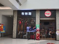 门面-布林斯深盘披萨(SM广场店)