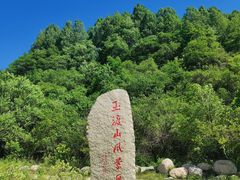-玉渡山自然风景区