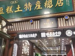 -清真军军绿豆糕(回坊总店)