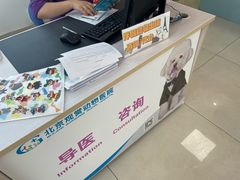 -北京观赏动物医院·24小时大型综合·猫专科·异宠专科
