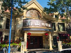 门面-南山鲜虾面·活鲜小馆·海味大连菜(南山总店)