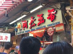 等位区-八市阿杰五香(大元路分店)