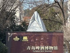 -青岛啤酒博物馆