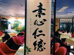 -素心素食(翠苑店)