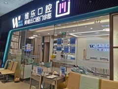 -维乐口腔(美维云门诊陆家嘴店)