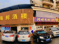 -新河畔海鲜酒楼(虎门店)