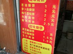 -朱记小郑酥烧饼(建康路店)
