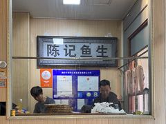 -官塘陈记鱼生·潮汕砂锅粥·牛肉火锅(潮枫路总店)