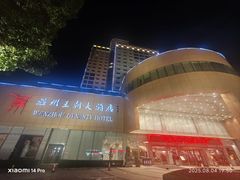 -温州王朝大酒店-自助餐厅