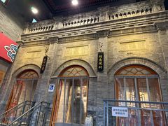 -全聚德(前门店)