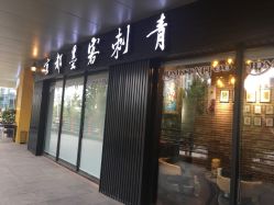 -京都墨客刺青