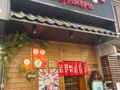 -丸藏和牛烧肉专门店(园区师惠坊店)