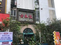 -老表记广西宵夜螺蛳鸭脚煲(西大店)