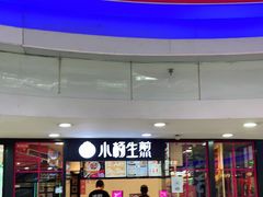 门面-小杨生煎(龙之梦购物中心店)