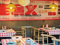 -三毛演义·湖南烧烤大排档(南浦店)