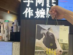 -阿嬷手作(深圳万象天地店)
