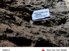 -周口店北京人遗址公园