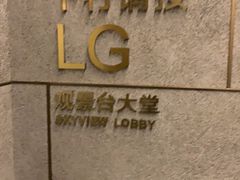 -WFC会仙楼观景台