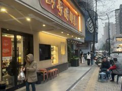 -23号墙门菜(狮虎桥店)