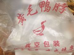 -黄毛鸭脖(汉阳总店)
