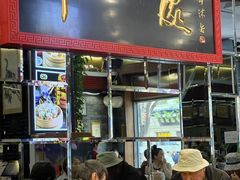 -都一处烧麦馆(前门店)