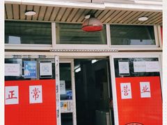 门面-四平包子铺