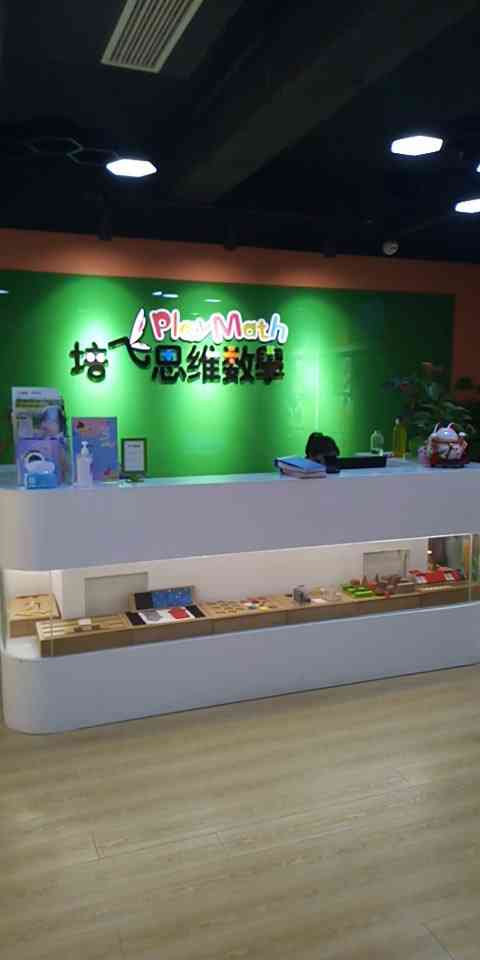 离我家很近,虽然宝宝小还不能来上课,但是教具木质