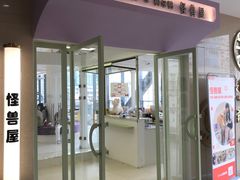 -怪兽屋·羊驼·猫咖·狗咖(俊华广场店)