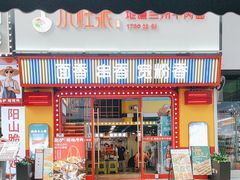 -小灶派· 地道兰州牛肉面(宏发大厦店)