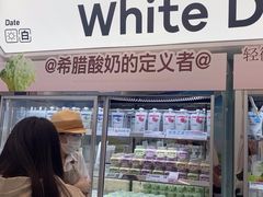 -白色日记·手作酸奶(麦凯乐店)