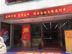 -万宝金楼(威海路店)