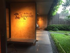 -微热山丘(台北民生公园门市店)