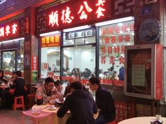 门面-顺德公美食(西乡店)