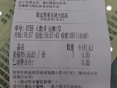账单-赵记传承·中式甜品(中山石岐大信店)