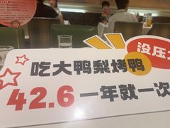 -大鸭梨烤鸭(左家庄店)